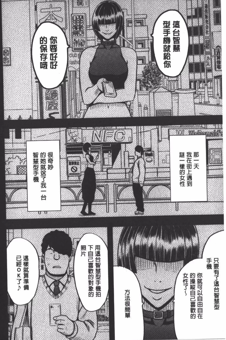 [クリムゾン]JK强制操作スマホで长期间弄ばれた风纪委员长【完全版】-[クリムゾン]JK强制操作スマホで长期间弄ばれた风纪委员长【完全版】 - 图片 5