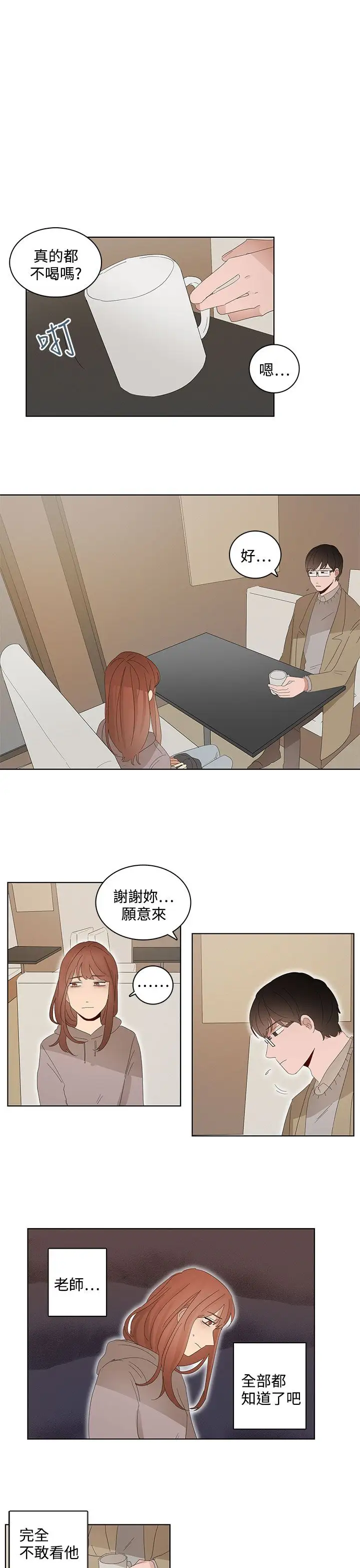 绝对领域第29话