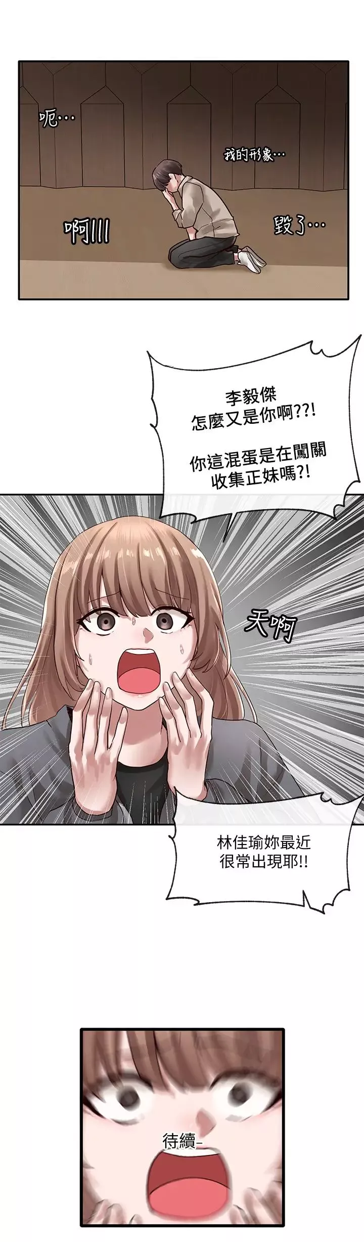 社團學姊第31話-排戲時發生的曖昧意外