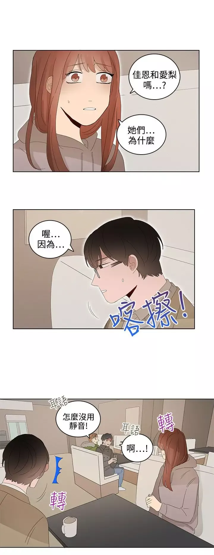 绝对领域-第29话 - 图片 8