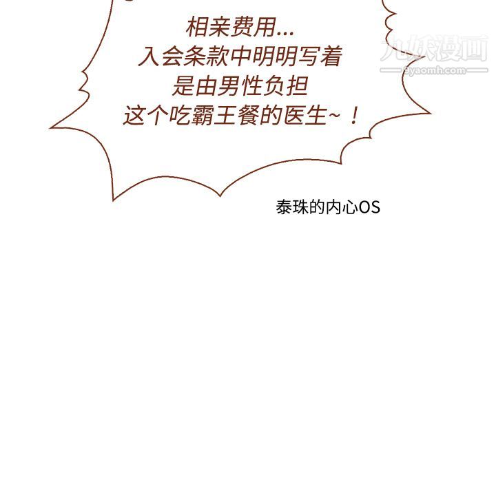 泰珠小姐的完美婚姻生活第1話