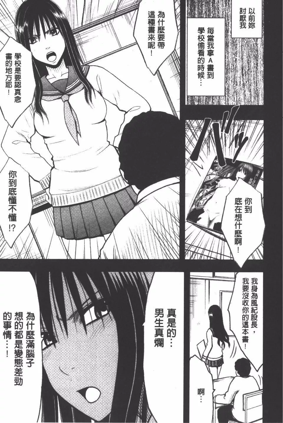 [クリムゾン]JK强制操作スマホで长期间弄ばれた风纪委员长【完全版】-[クリムゾン]JK强制操作スマホで长期间弄ばれた风纪委员长【完全版】 - 图片 12