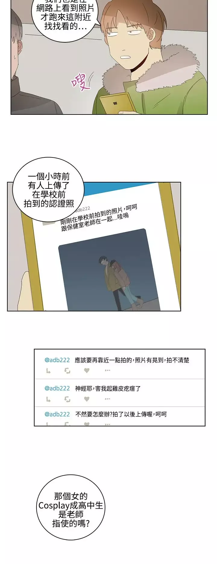 绝对领域第29话