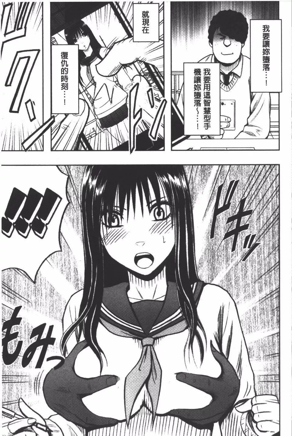 [クリムゾン]JK强制操作スマホで长期间弄ばれた风纪委员长【完全版】-[クリムゾン]JK强制操作スマホで长期间弄ばれた风纪委员长【完全版】 - 图片 16