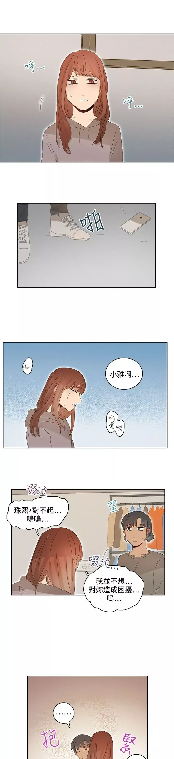 绝对领域-第29话 - 图片 15