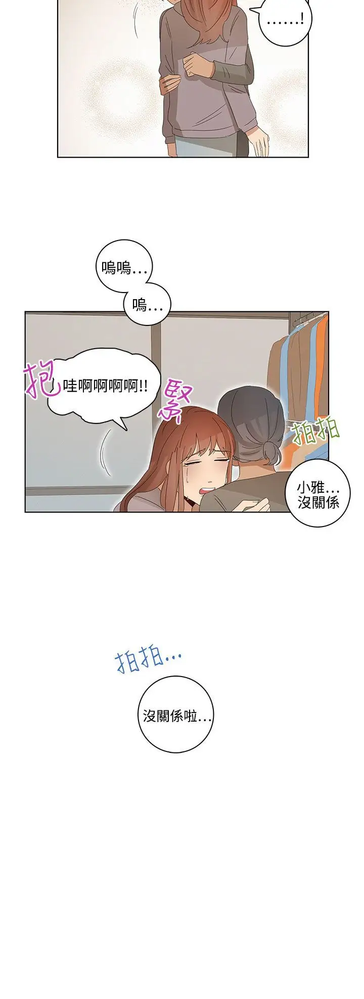 绝对领域第29话