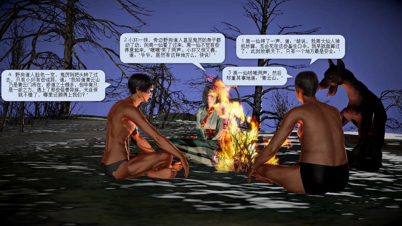 [3D]诛仙荡魔誌第23话