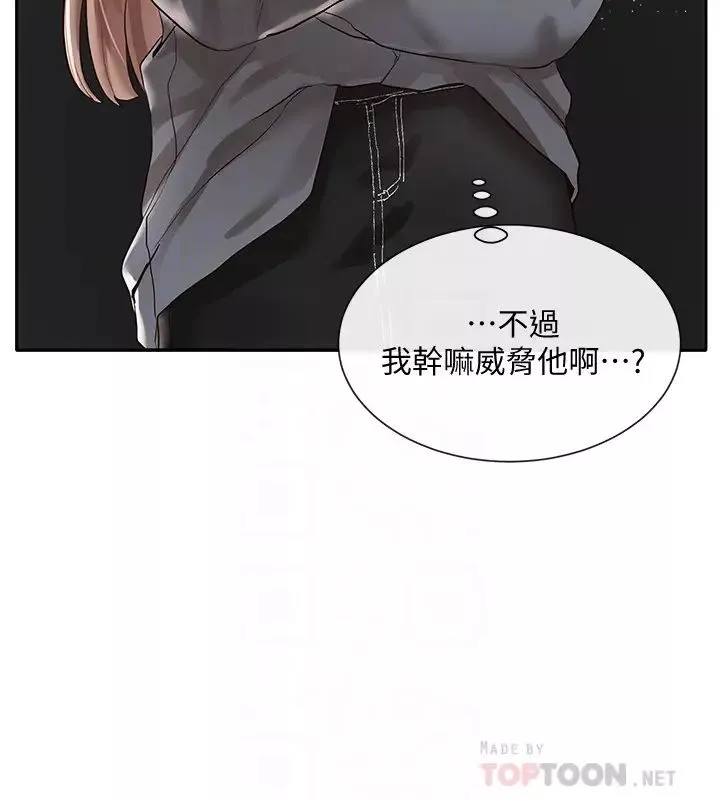 社團學姊第32話-單獨跟佳瑜喝一杯