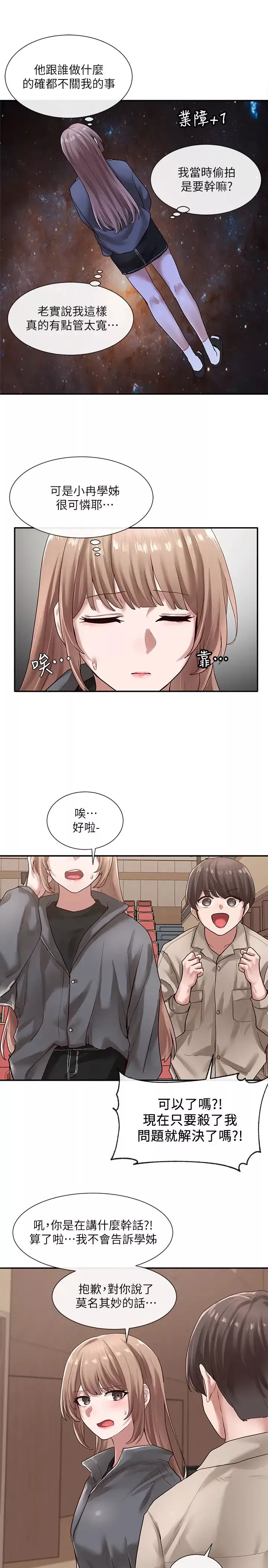 社团学姊-第32话-单独跟佳瑜喝一杯 - 图片 15