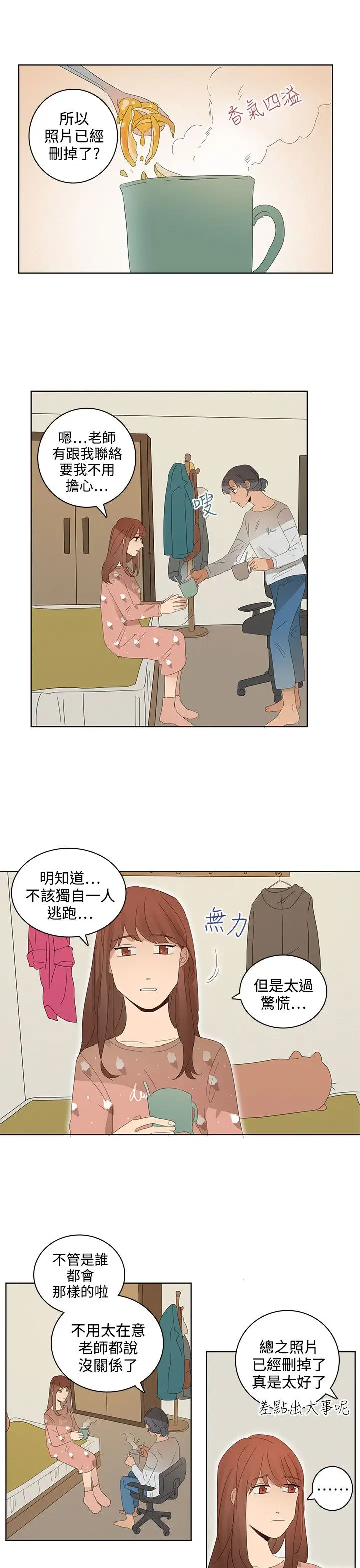 绝对领域第30话