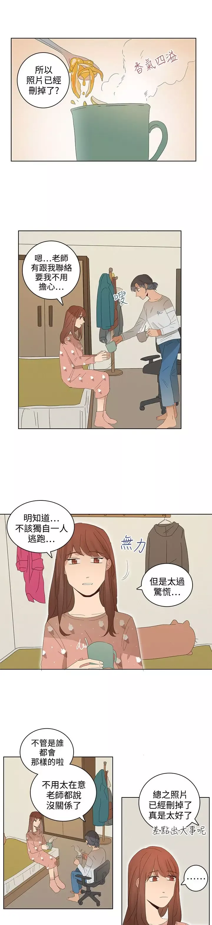 绝对领域-第30话 - 图片 1