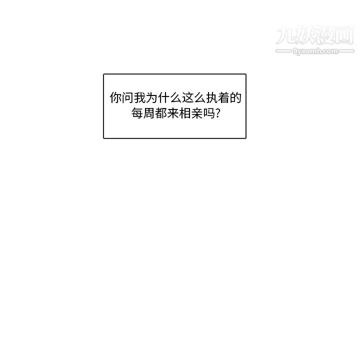 泰珠小姐的完美婚姻生活-第1话 - 图片 75
