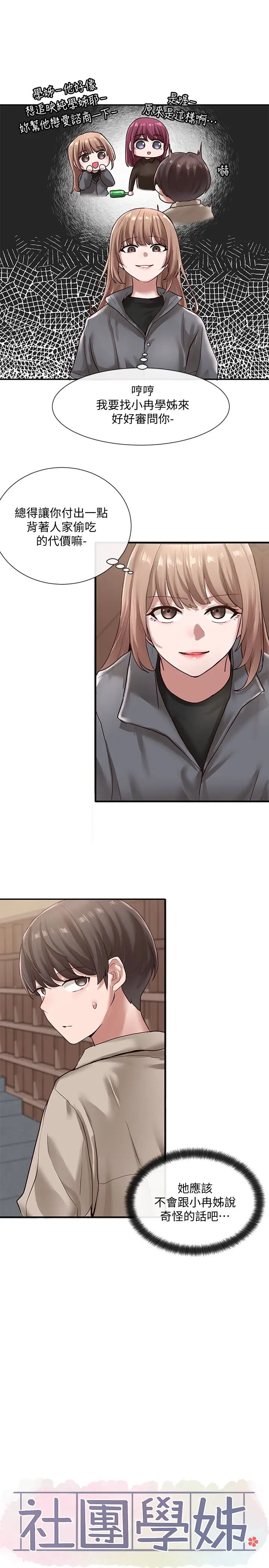 社團學姊第32話-單獨跟佳瑜喝一杯