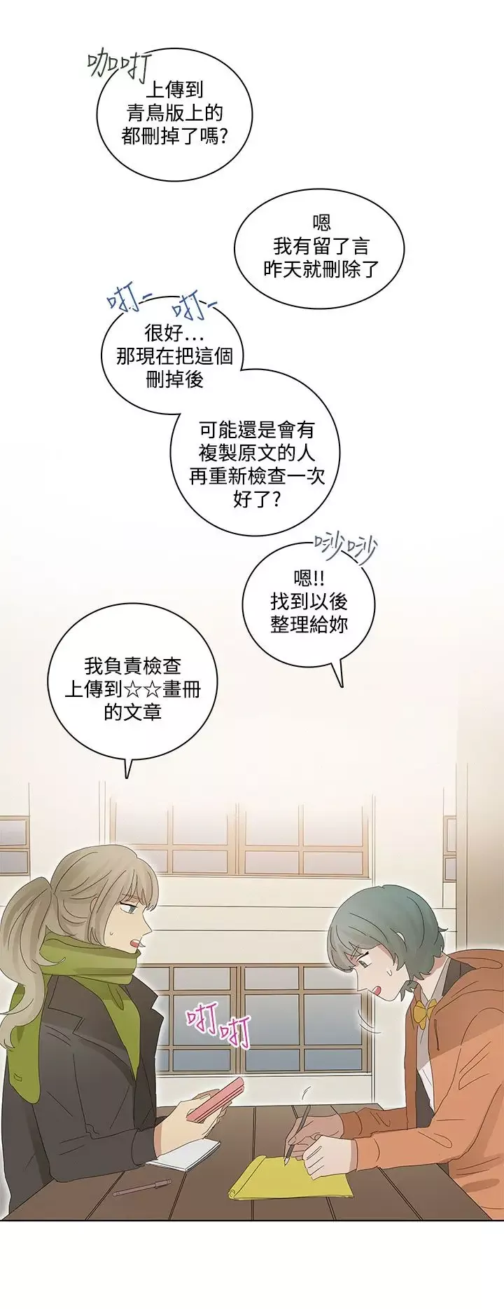 绝对领域-第30话 - 图片 4