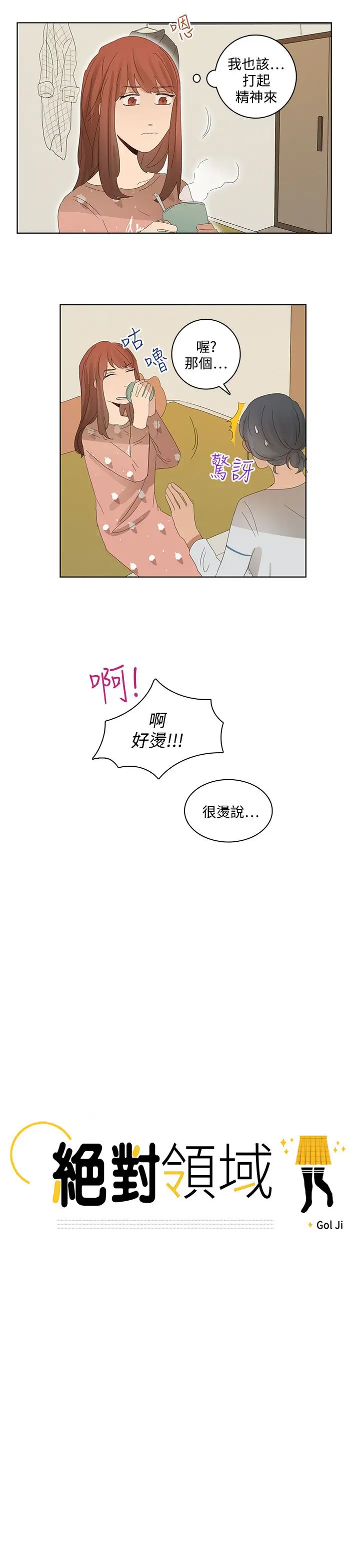 绝对领域第30话