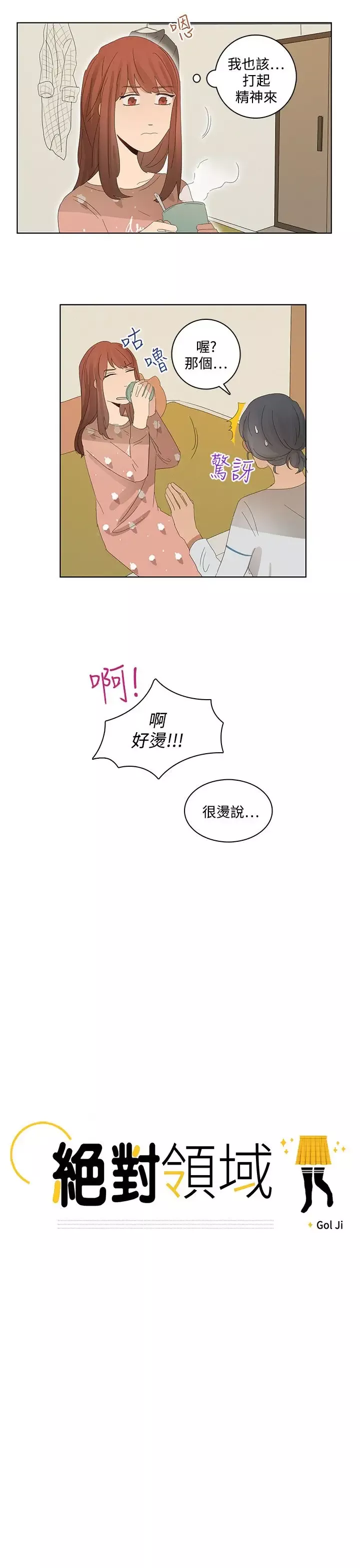 绝对领域-第30话 - 图片 3