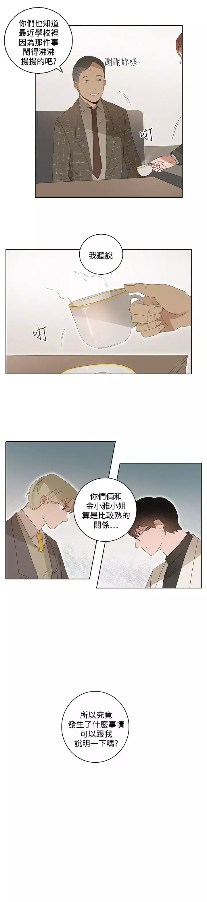 绝对领域-第30话 - 图片 9