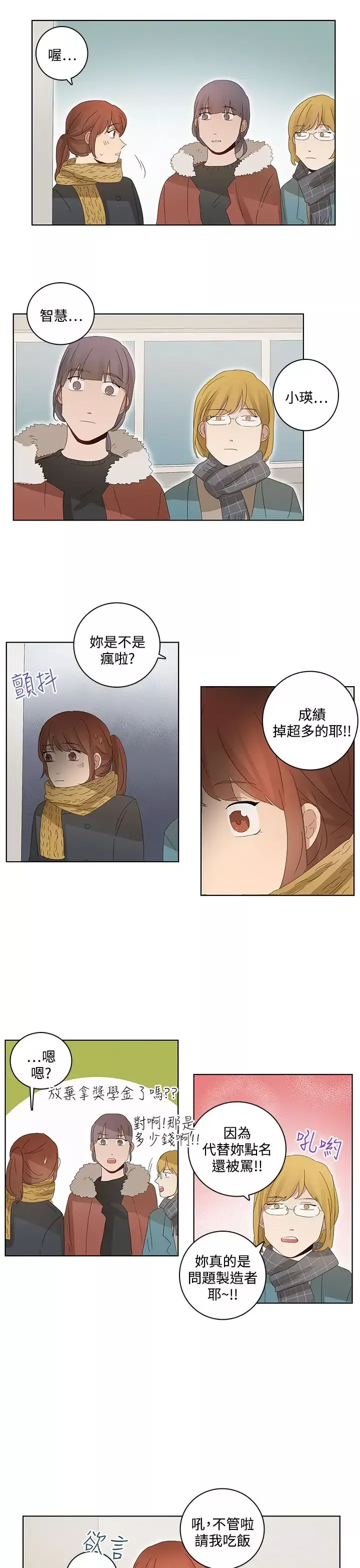 绝对领域-第30话 - 图片 15