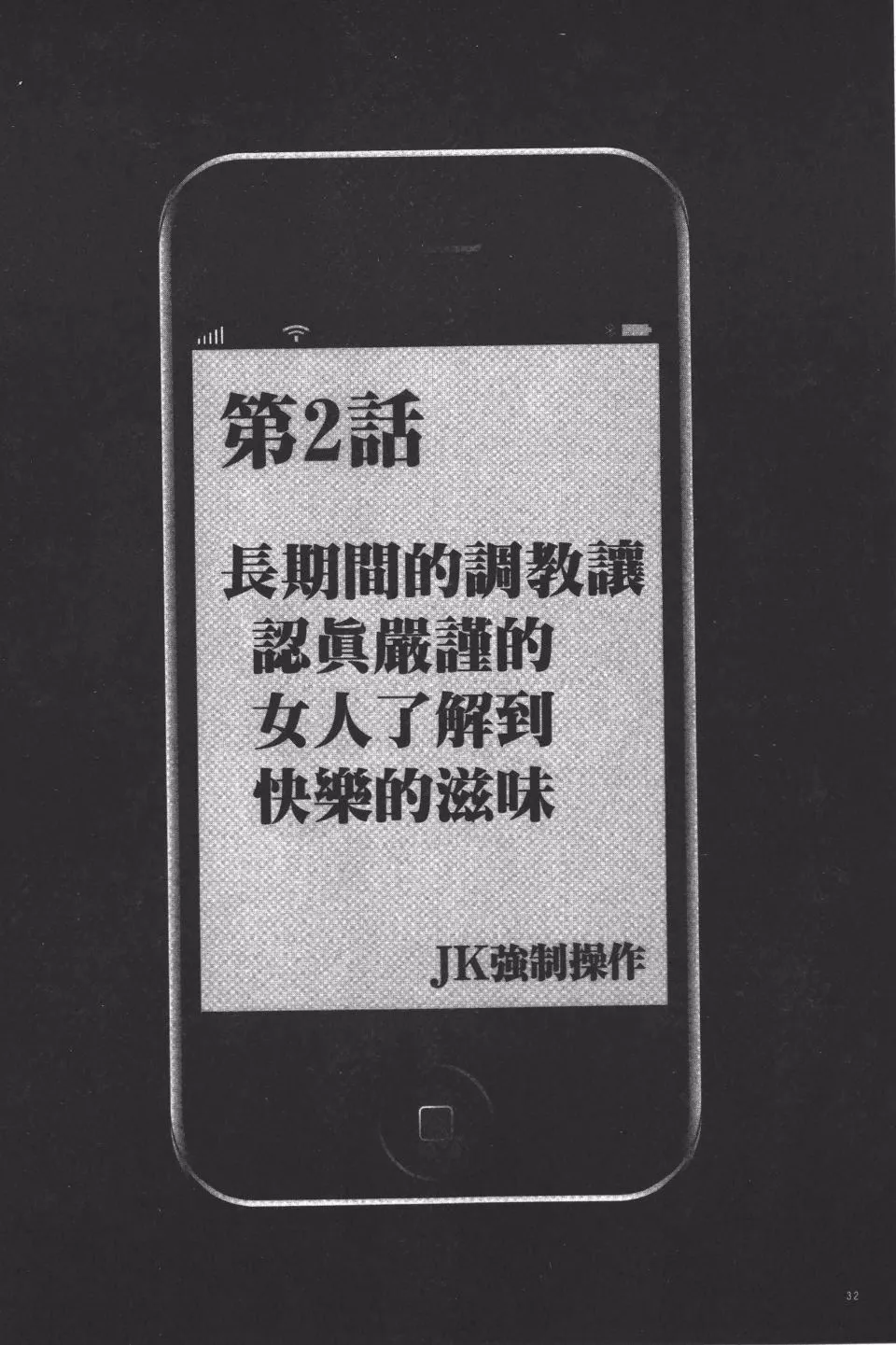 [クリムゾン]JK強制操作スマホで長期間弄ばれた風紀委員長【完全版】[クリムゾン]JK強制操作スマホで長期間弄ばれた風紀委員長【完全版】