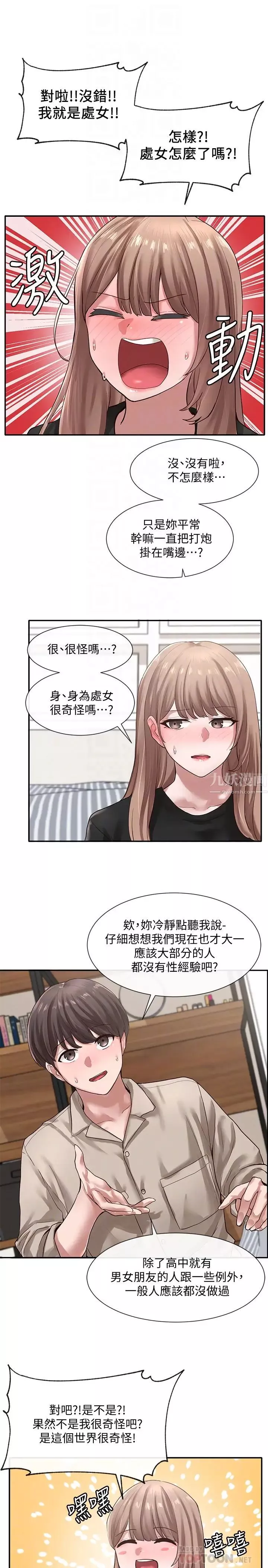 社团学姊-第33话-跟你做应该没关係… - 图片 6