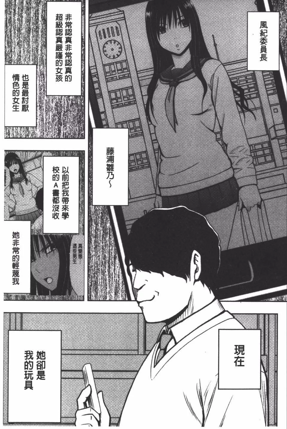 [クリムゾン]JK强制操作スマホで长期间弄ばれた风纪委员长【完全版】-[クリムゾン]JK强制操作スマホで长期间弄ばれた风纪委员长【完全版】 - 图片 34