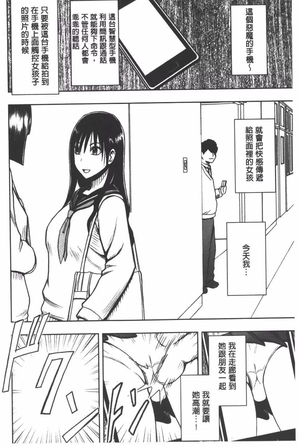 [クリムゾン]JK強制操作スマホで長期間弄ばれた風紀委員長【完全版】[クリムゾン]JK強制操作スマホで長期間弄ばれた風紀委員長【完全版】