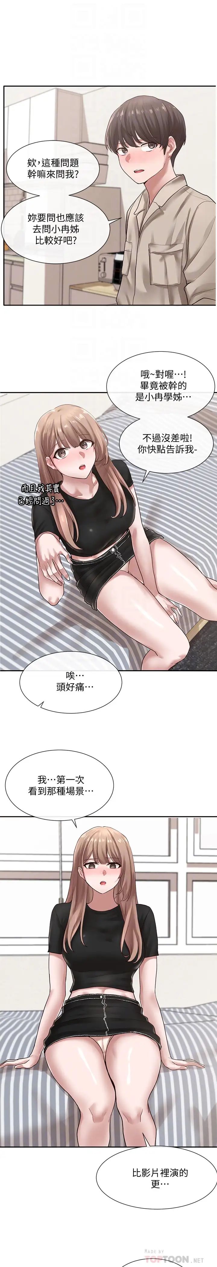 社團學姊第33話-跟你做應該沒關係…