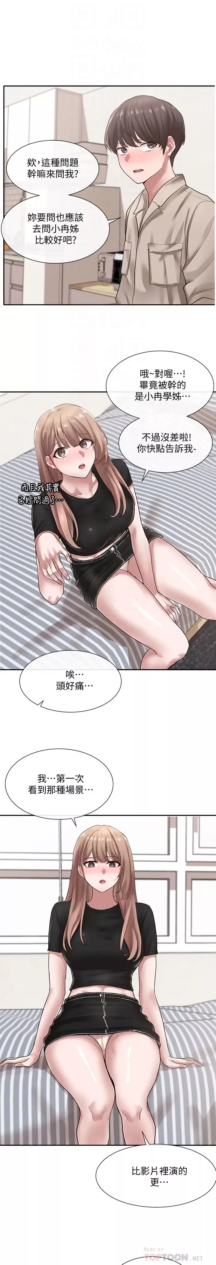 社團學姊第33話-跟你做應該沒關係…