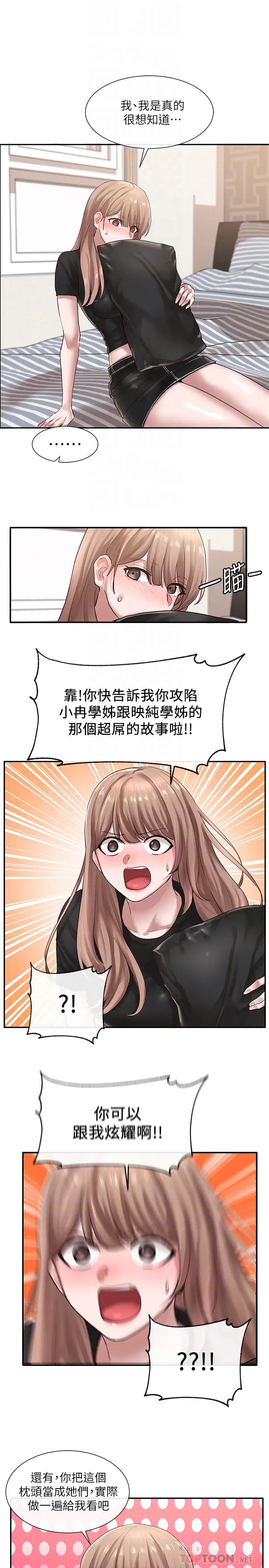 社团学姊第33话-跟你做应该没关係…