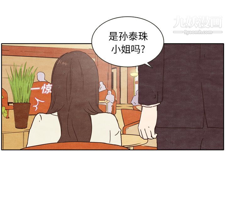 泰珠小姐的完美婚姻生活第2话