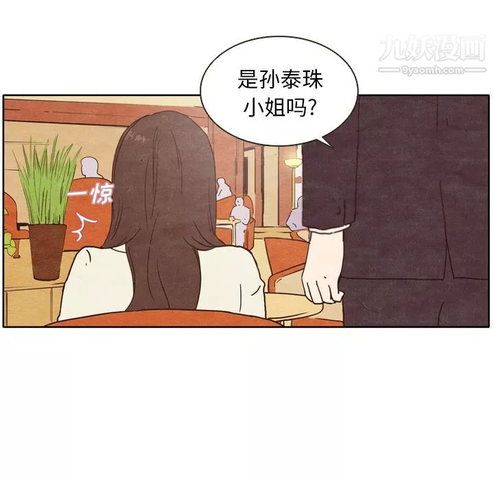 泰珠小姐的完美婚姻生活-第2话 - 图片 31