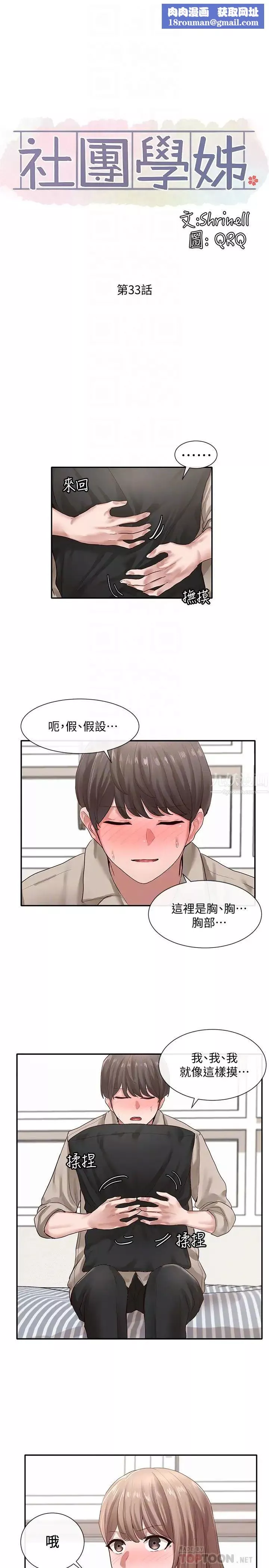 社團學姊第33話-跟你做應該沒關係…