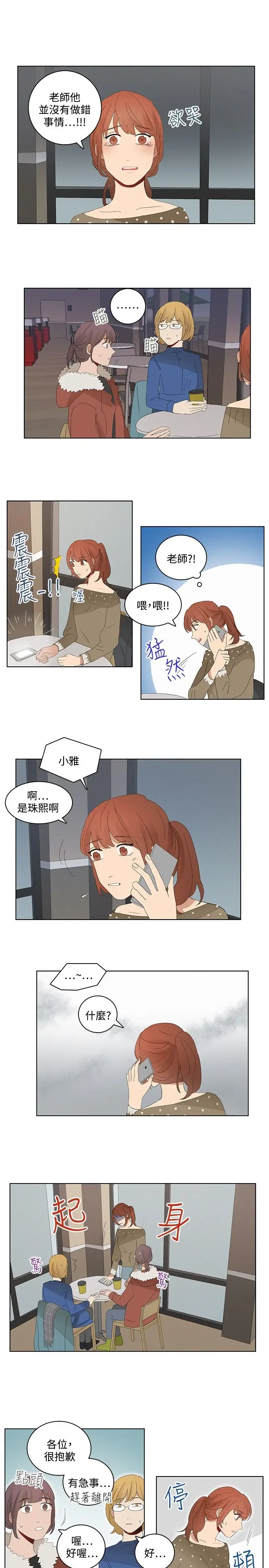 绝对领域第31话