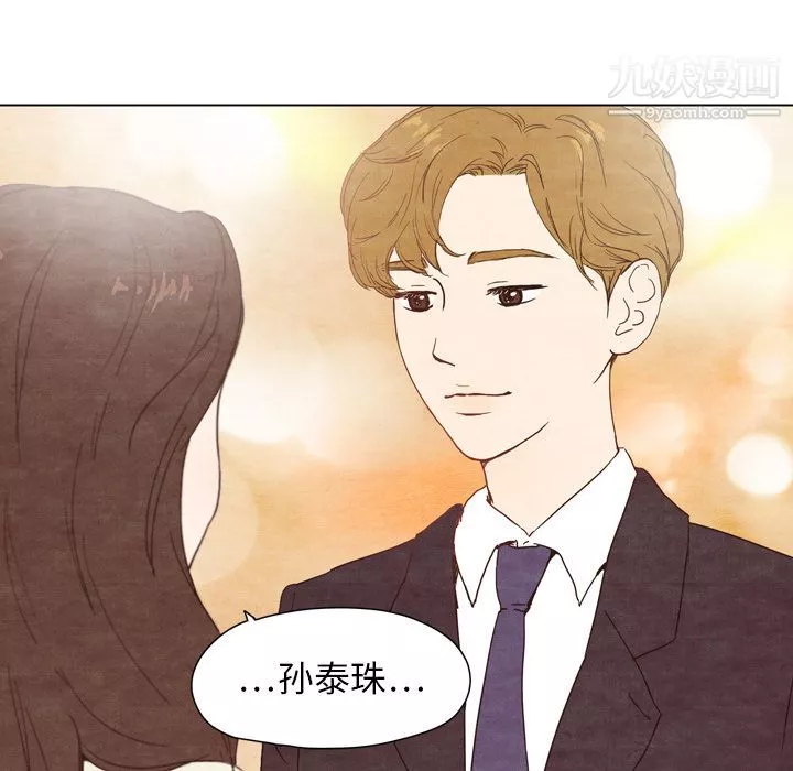 泰珠小姐的完美婚姻生活第2話