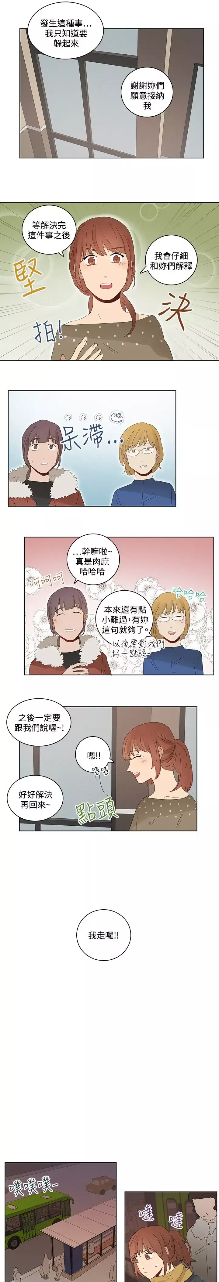 绝对领域第31话