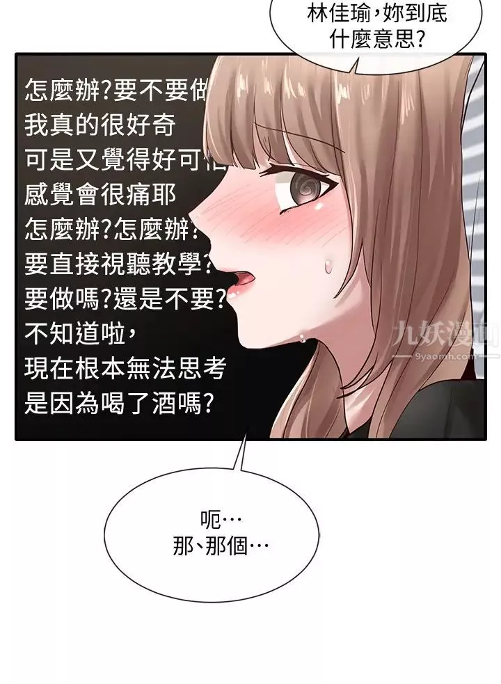 社團學姊第33話-跟你做應該沒關係…