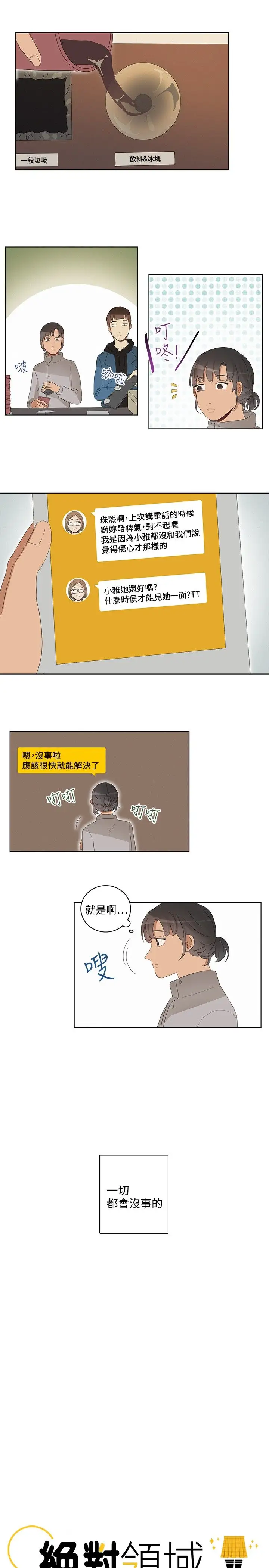 绝对领域第32话