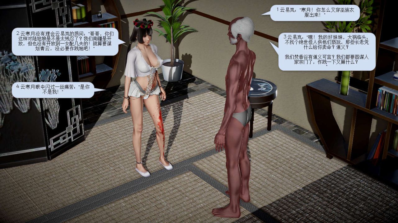 [3D]诛仙荡魔誌第24话