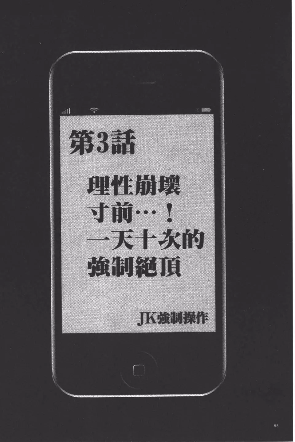 [クリムゾン]JK強制操作スマホで長期間弄ばれた風紀委員長【完全版】[クリムゾン]JK強制操作スマホで長期間弄ばれた風紀委員長【完全版】