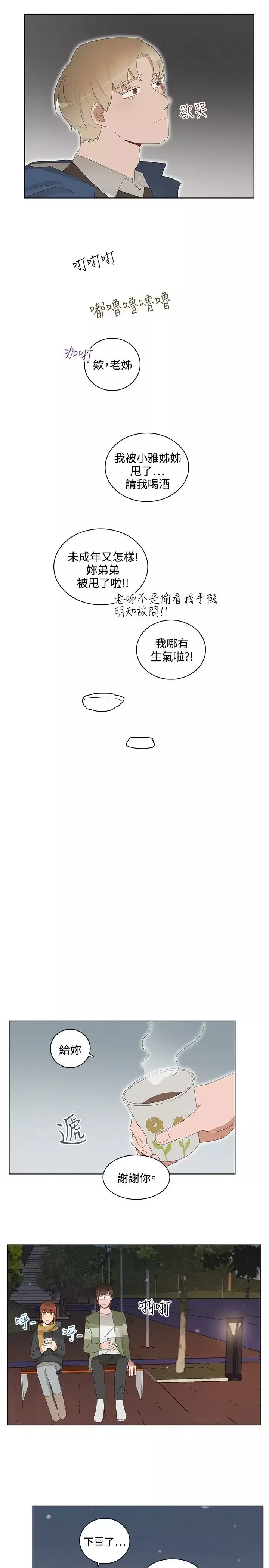 绝对领域-第32话 - 图片 9