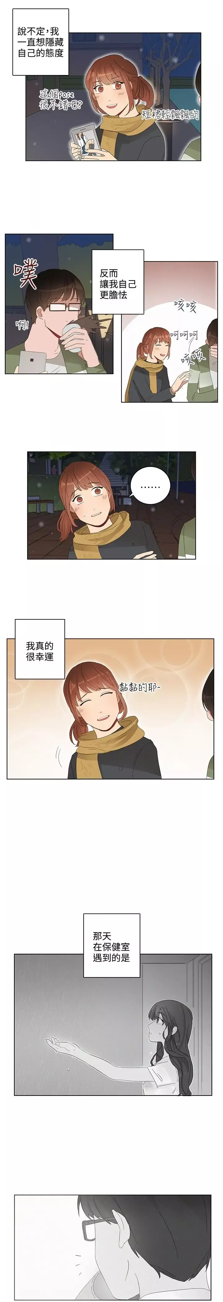 绝对领域第32话