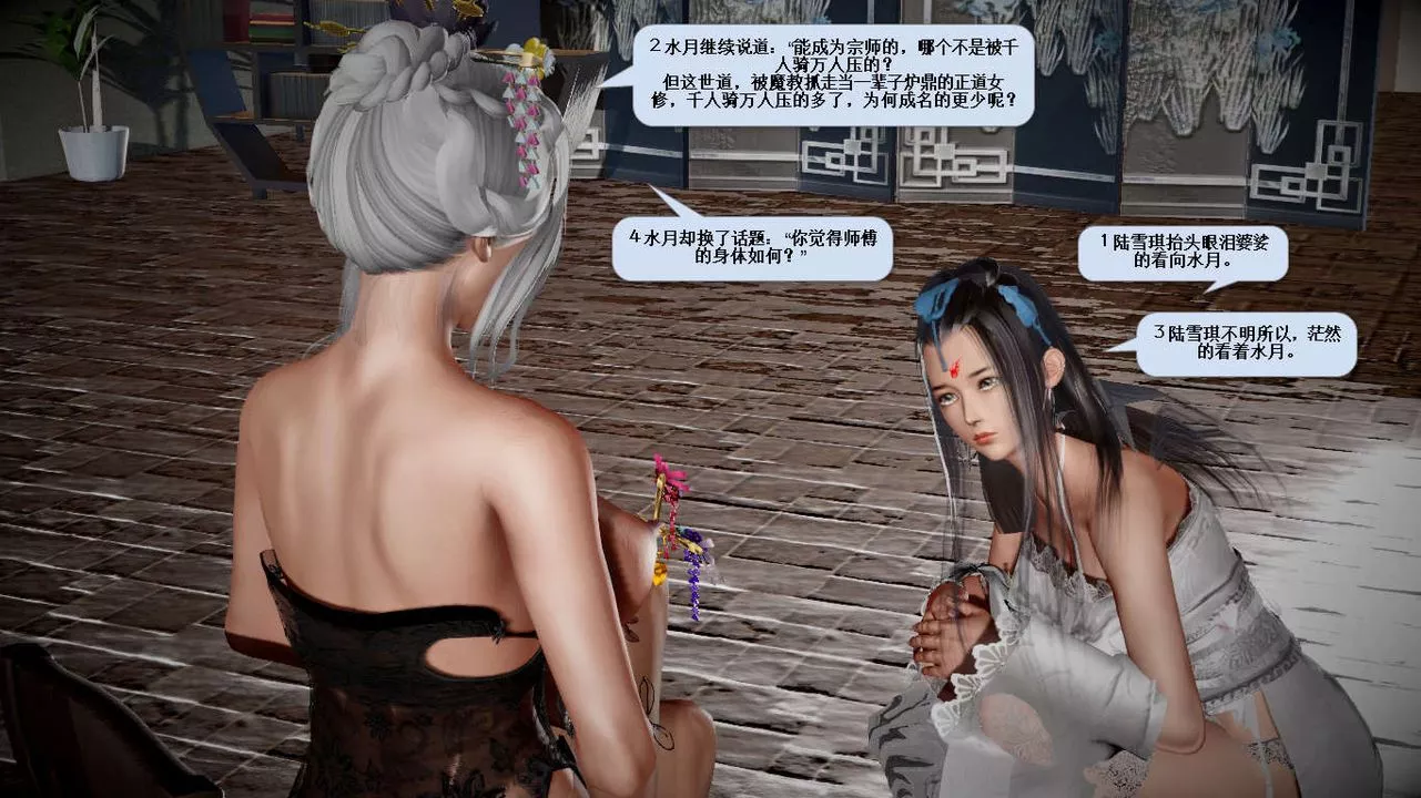[3D]诛仙荡魔誌-第24话 - 图片 33