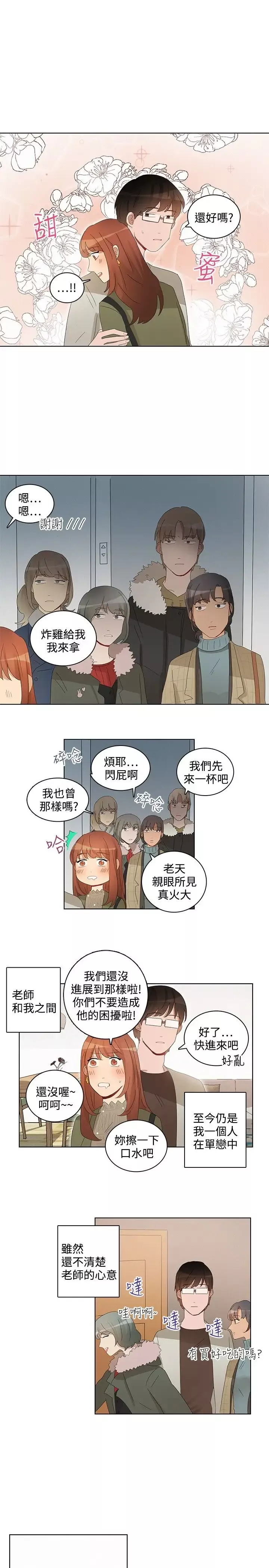 绝对领域-第33话最终话 - 图片 21