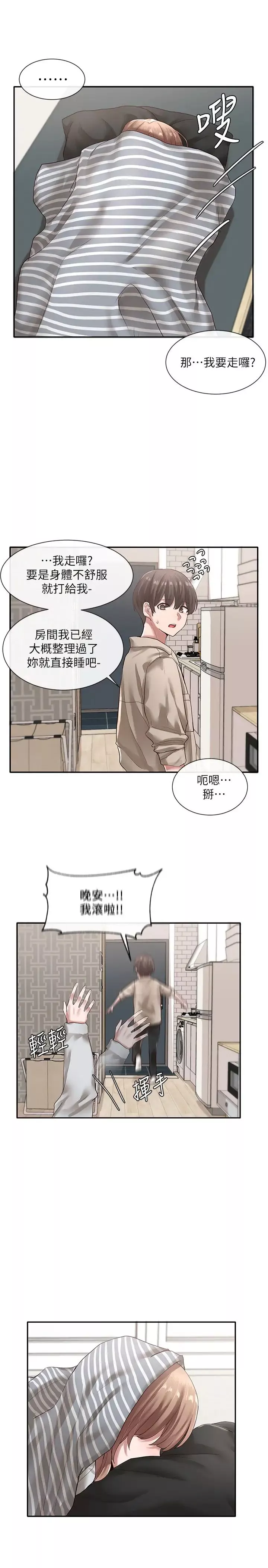 社團學姊第36話-這次你想怎麼做隨便你
