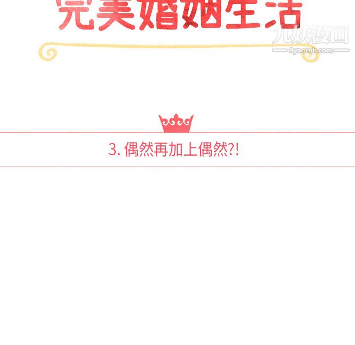 泰珠小姐的完美婚姻生活第3话