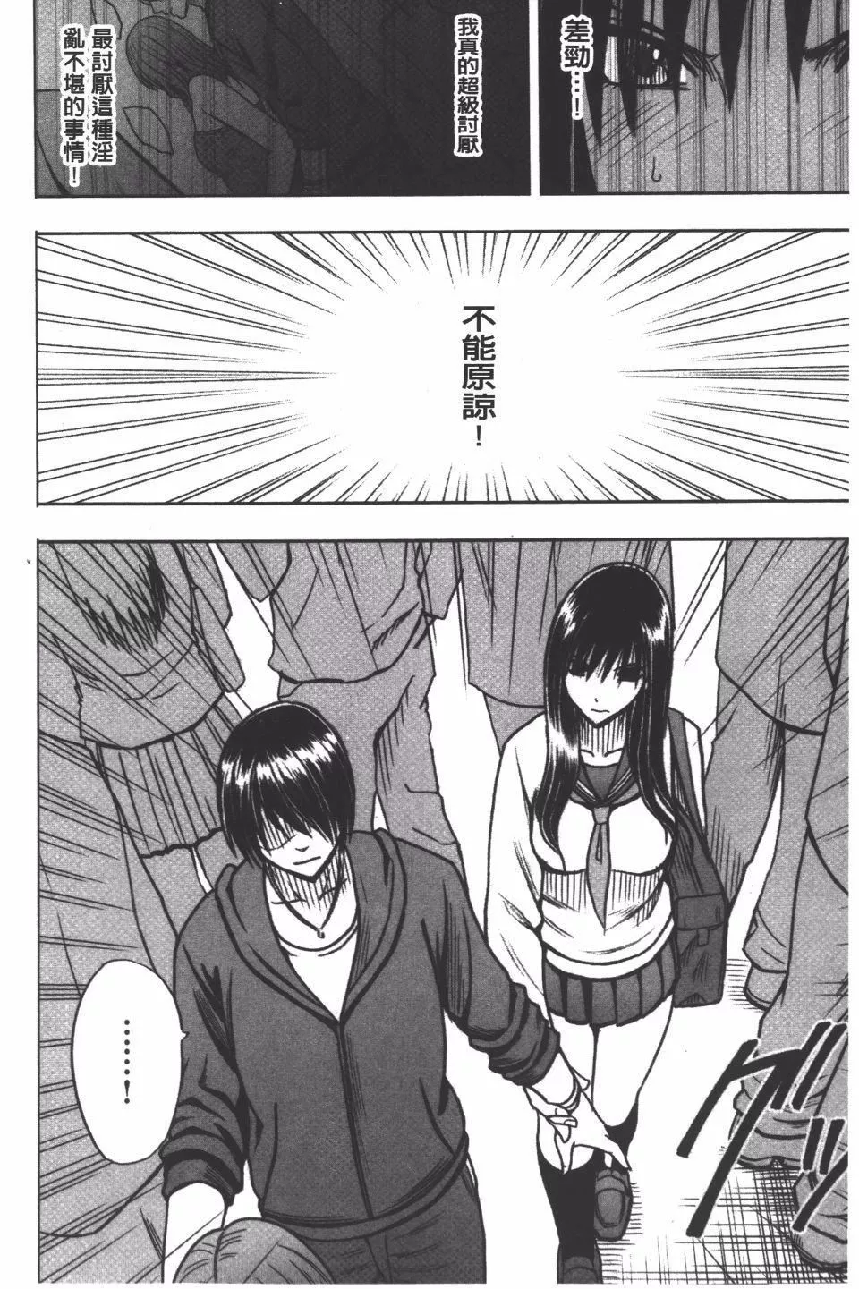 [クリムゾン]JK强制操作スマホで长期间弄ばれた风纪委员长【完全版】-[クリムゾン]JK强制操作スマホで长期间弄ばれた风纪委员长【完全版】 - 图片 91