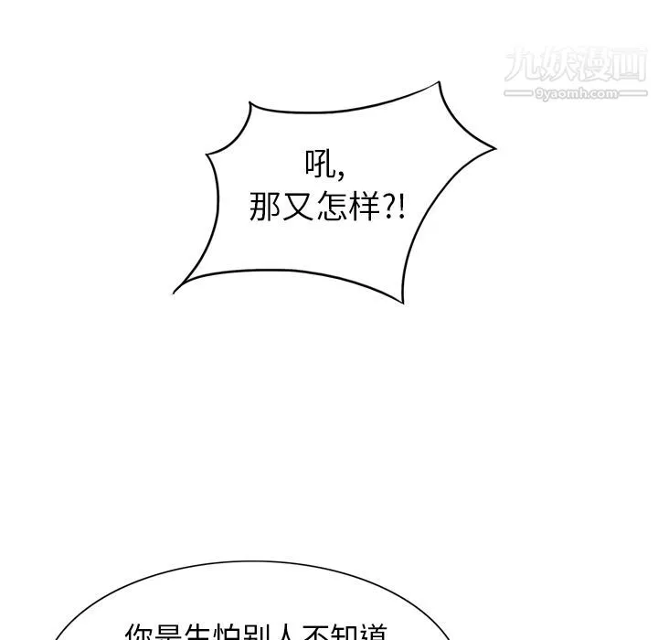 泰珠小姐的完美婚姻生活第3話