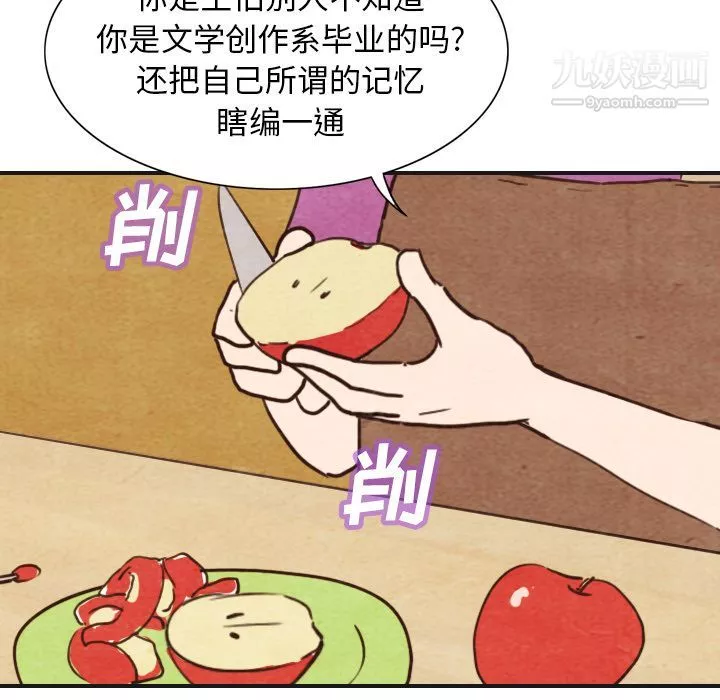 泰珠小姐的完美婚姻生活-第3话 - 图片 16