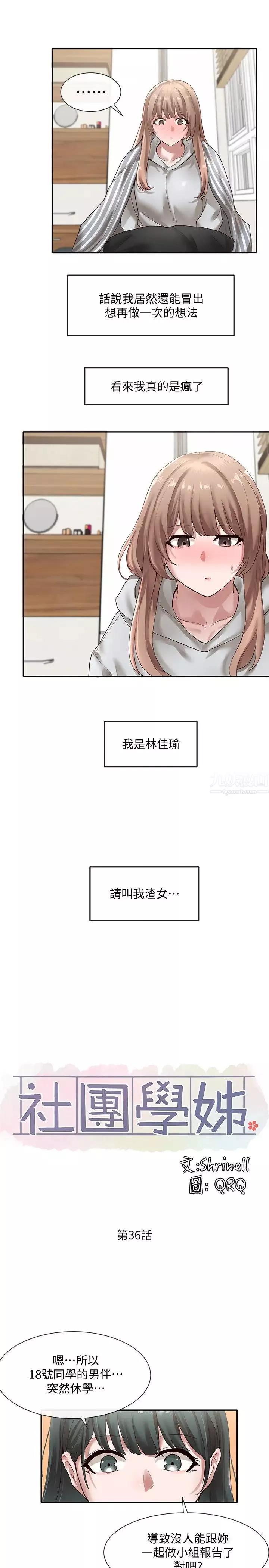 社團學姊第36話-這次你想怎麼做隨便你