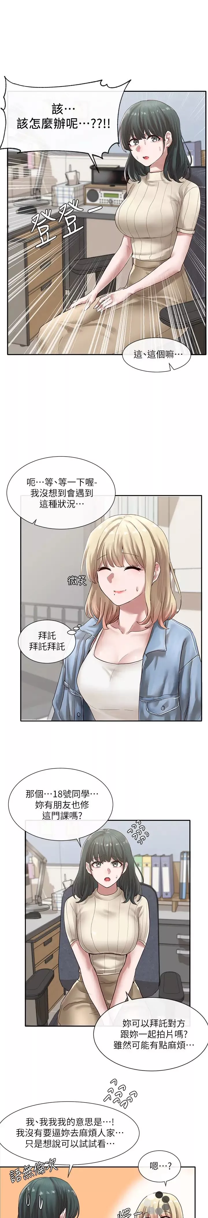 社團學姊第36話-這次你想怎麼做隨便你